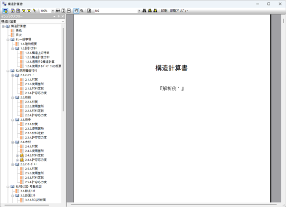 出力ウィンドウ